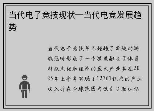 当代电子竞技现状—当代电竞发展趋势